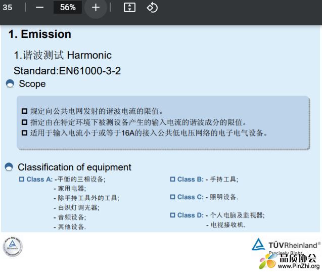 TUV的EMC测试项目详述培训