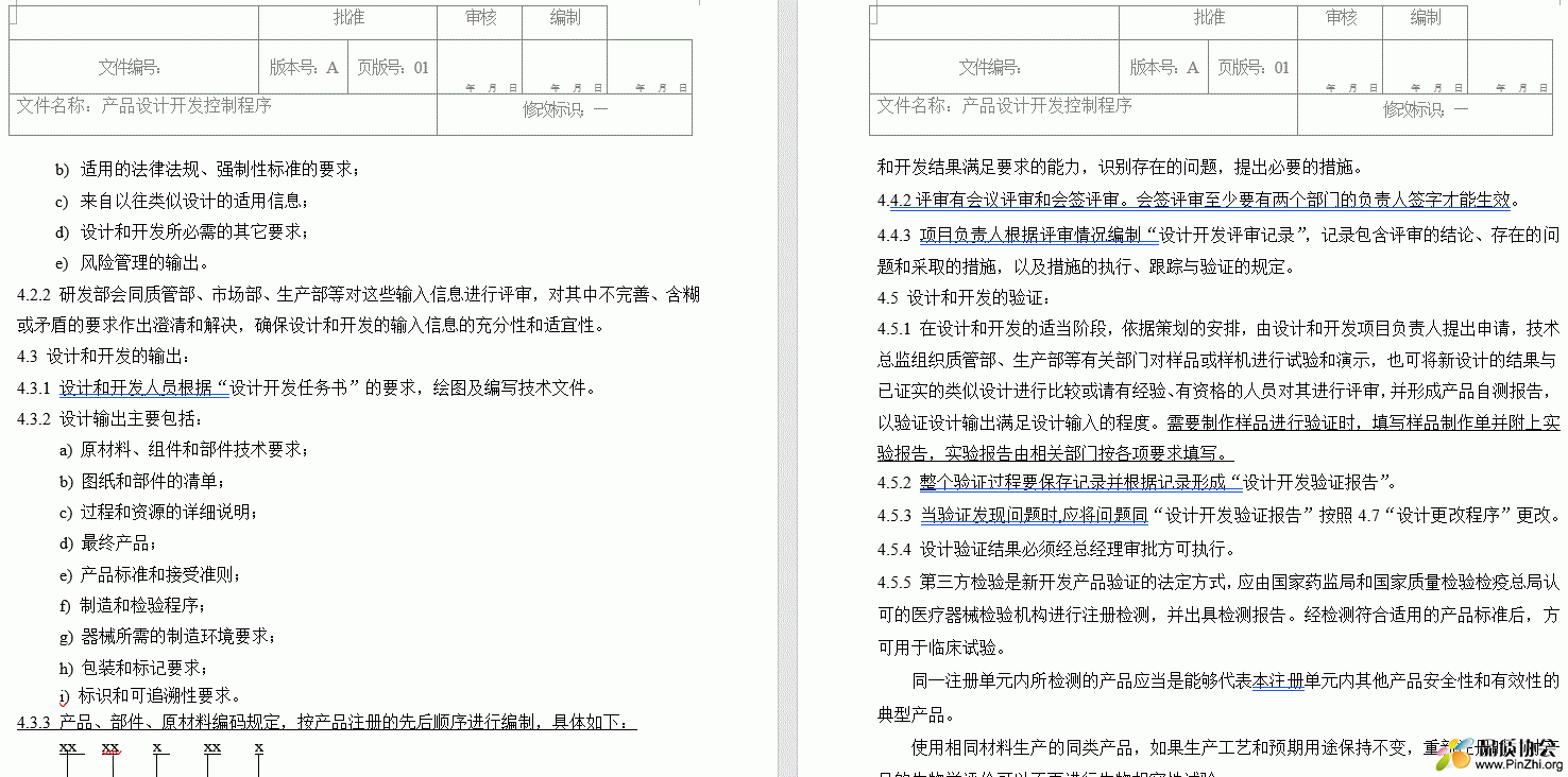 产品设计开发控制程序