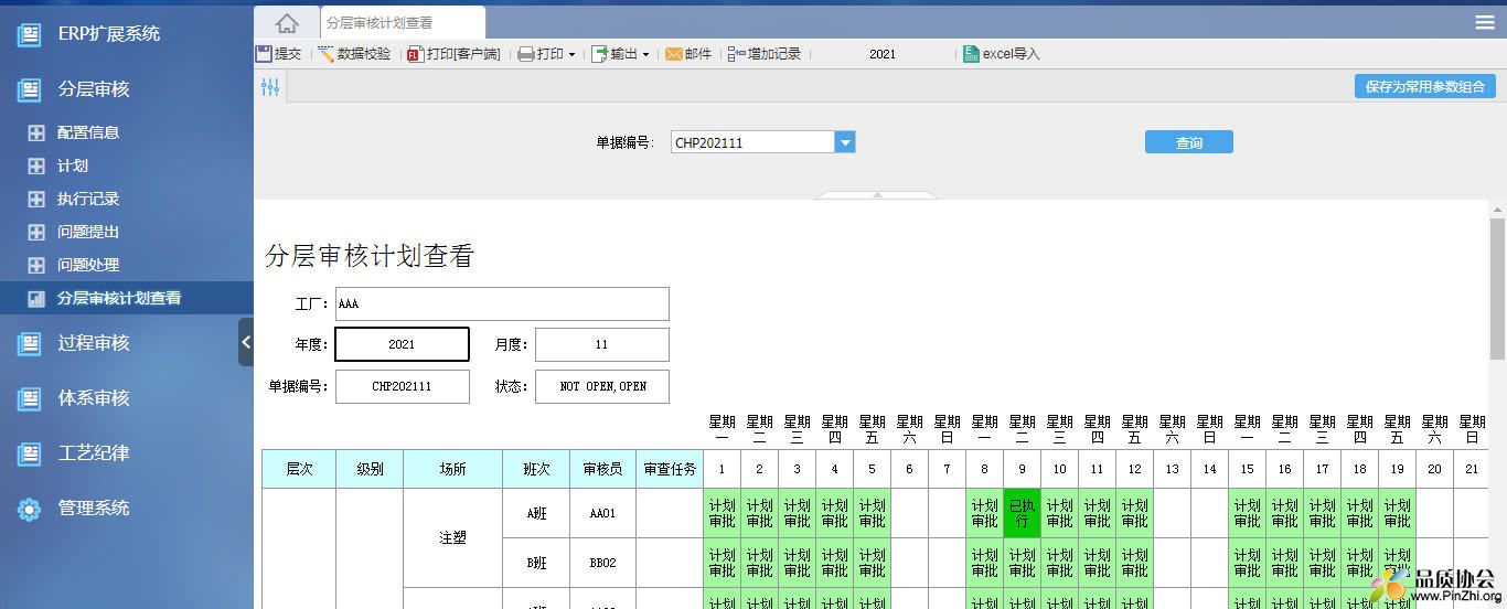 质量模块规划