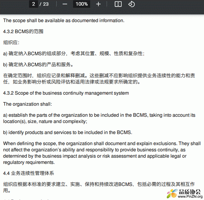 ISO 22301-2019中文简译.JPG