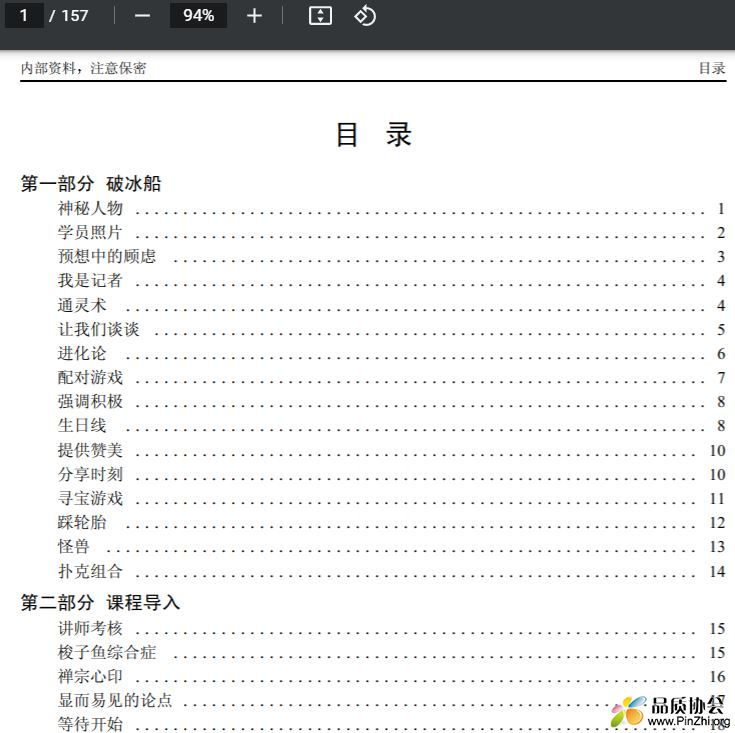 培训游戏锦集133个