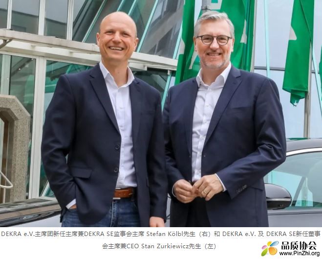 DEKRA德凯公布监事会主席及董事会主席最新任命