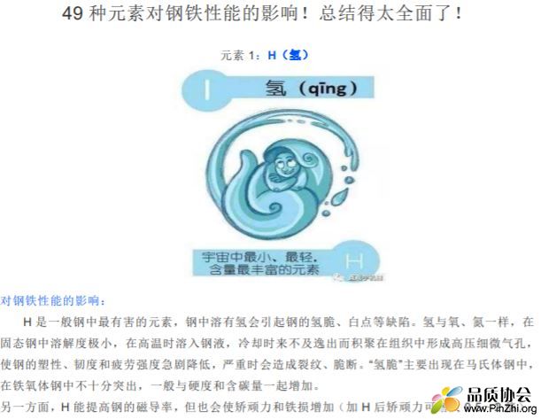 49种元素对钢铁性能的影响