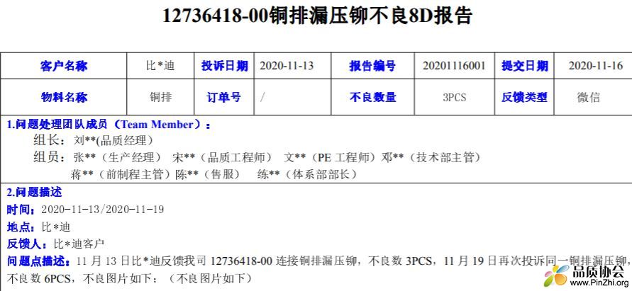 铜排漏压铆不良8D报告