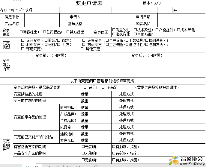 变更申请表.png