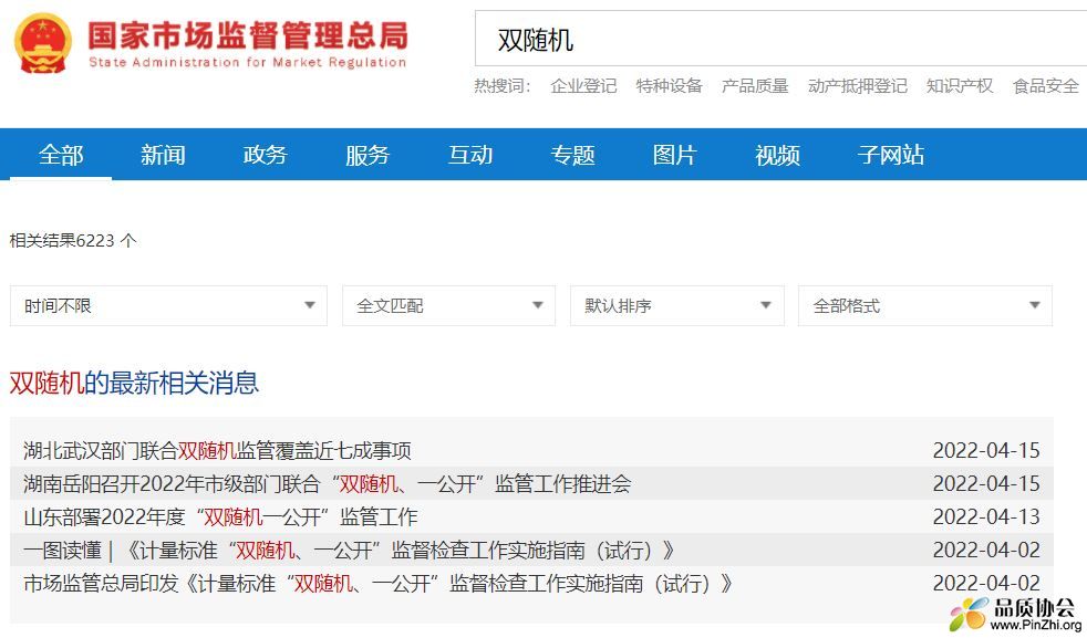 双随机、一公开.JPG