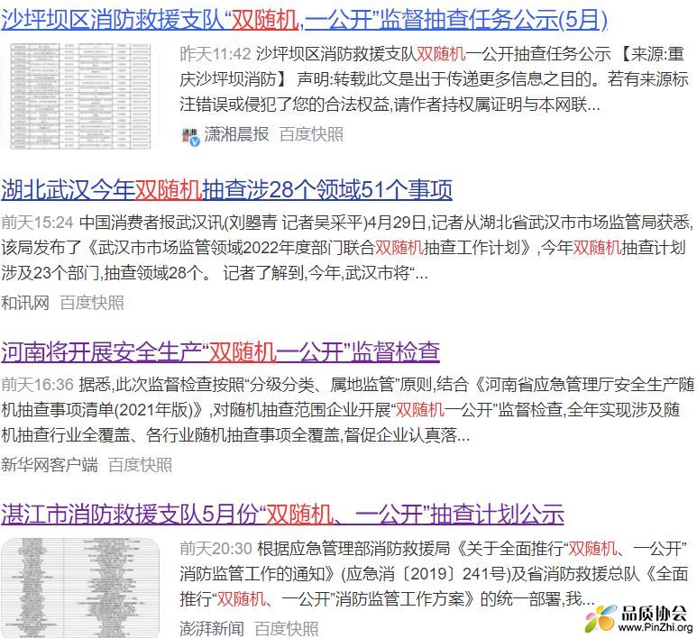 双随机、一公开