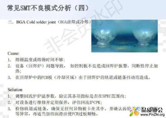 SMT+DIP 常见失效模式及原因分析