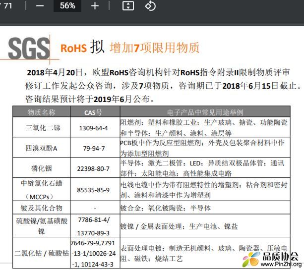 RoHS拟增加7项限用物质