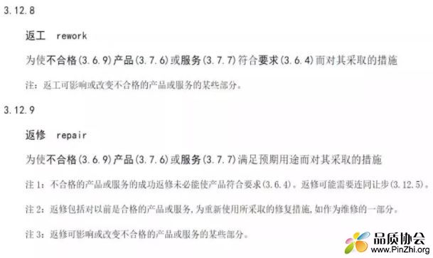 返工和返修