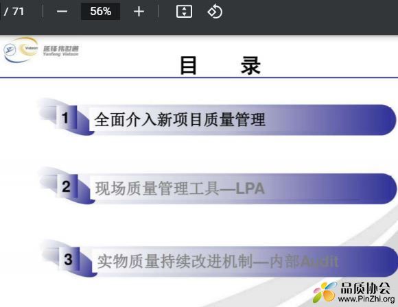 延锋伟世通公司供应商管理交流资料