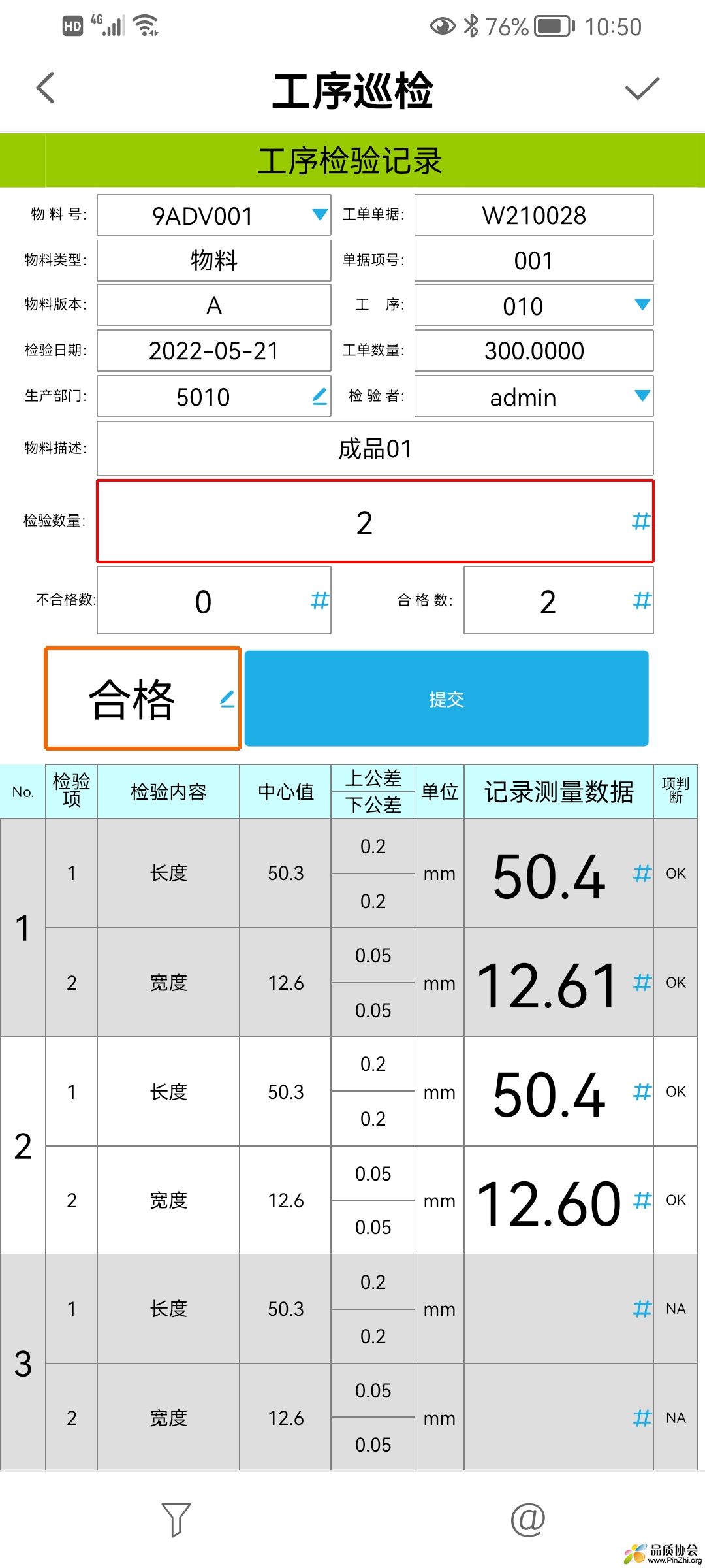 工序巡检记录2.jpg