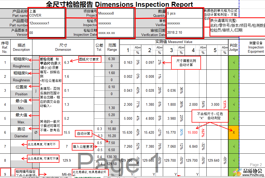 全尺寸报告表(中英文+公式)