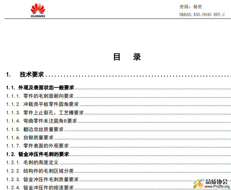 华为钣金冲压件质量要求