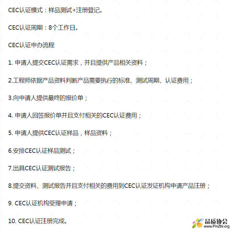 CEC认证步骤.png