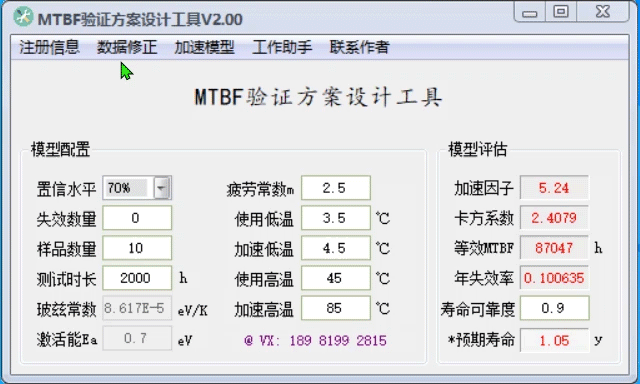 10_MTBF验证方案设计工具V2.00.gif