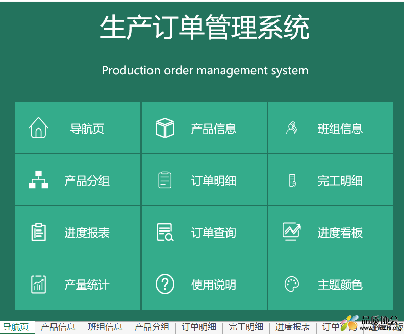 生产订单管理系统
