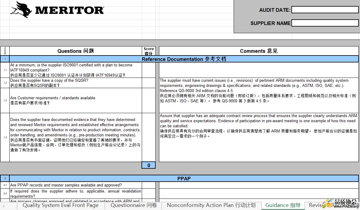 美驰公司(Meritor) Quality System Evaluation