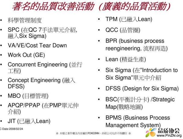 富士康《品质改善之演进与应用》