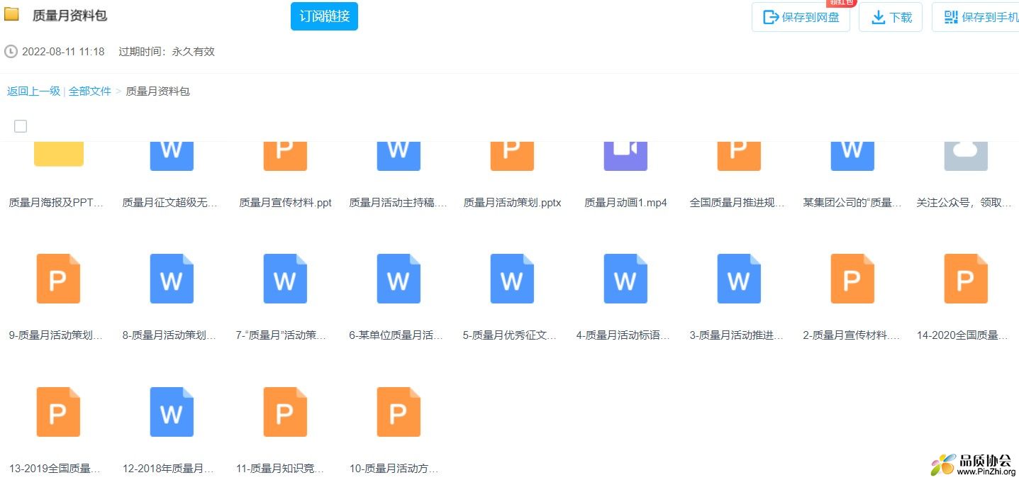 百度网盘下载-质量月