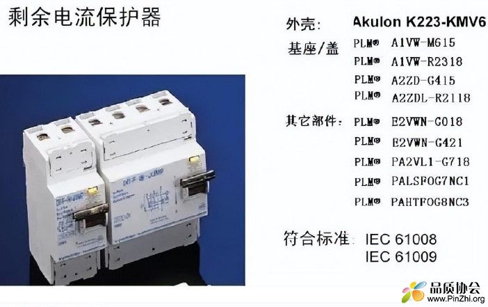 剩余电流保护器用料示例