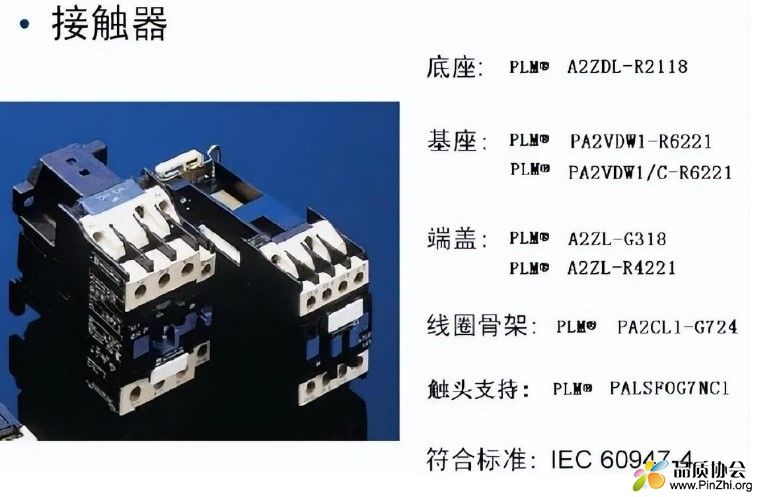 接触器用料示例