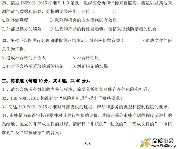 ISO 9001-2015内审员考试试题