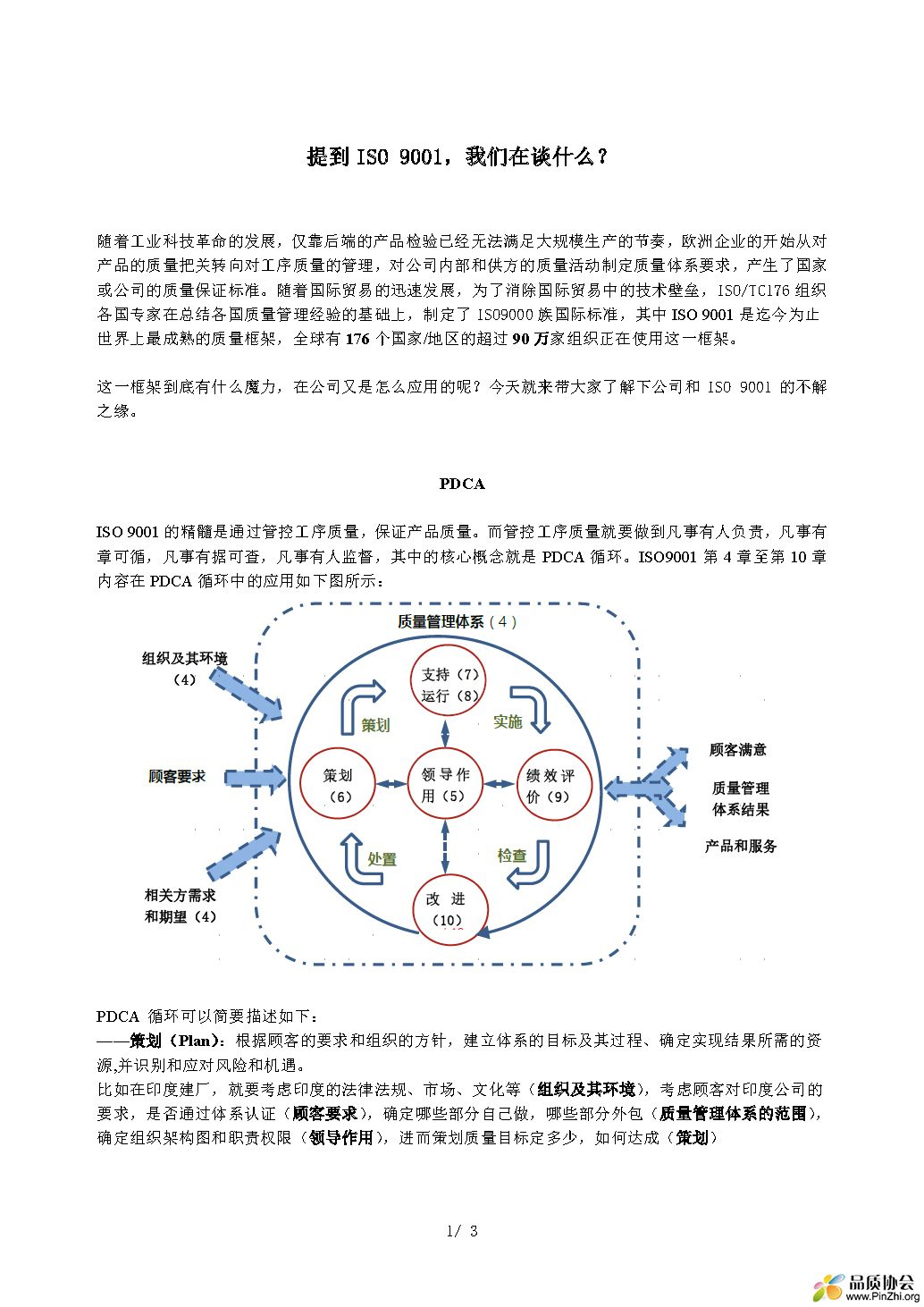 微信软文ISO 9001 -2022.08.20-V2.1 - 副本_页面_1.png