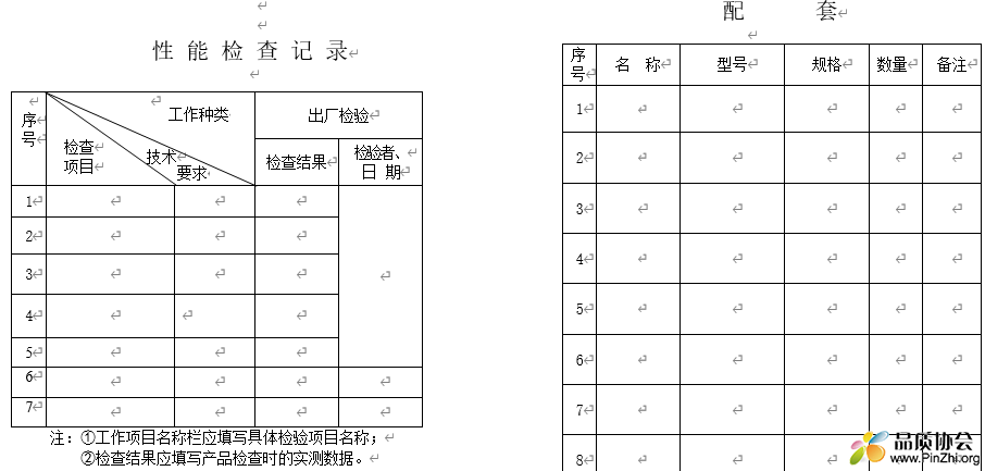 军标产品履历本