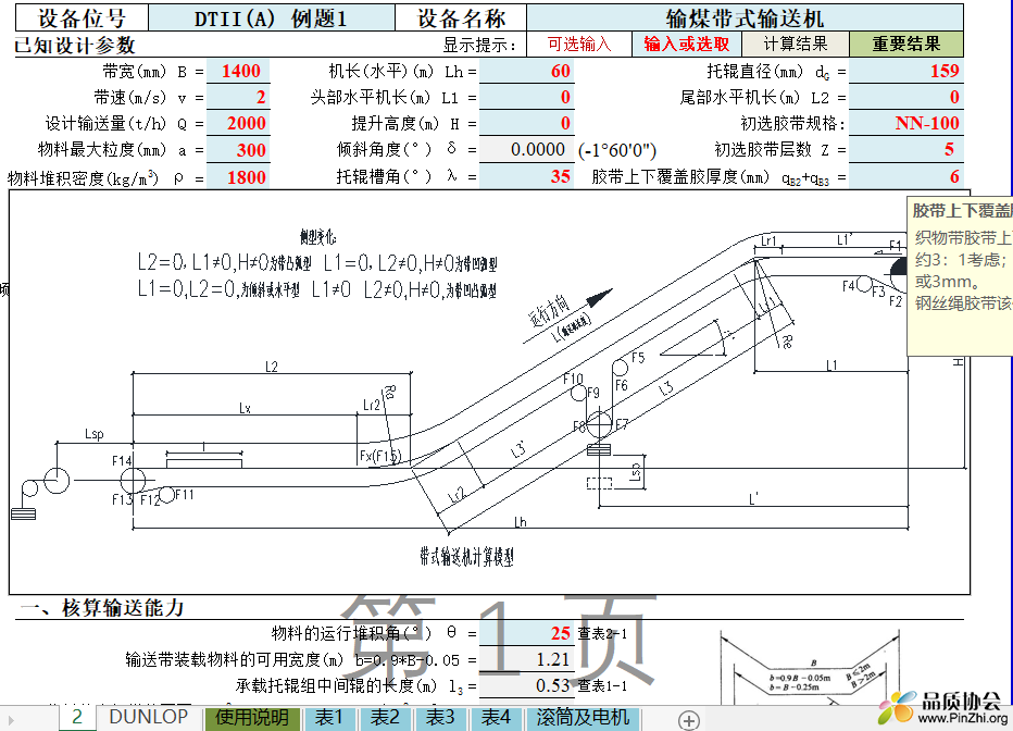 DTII(A)带式输送机计算书