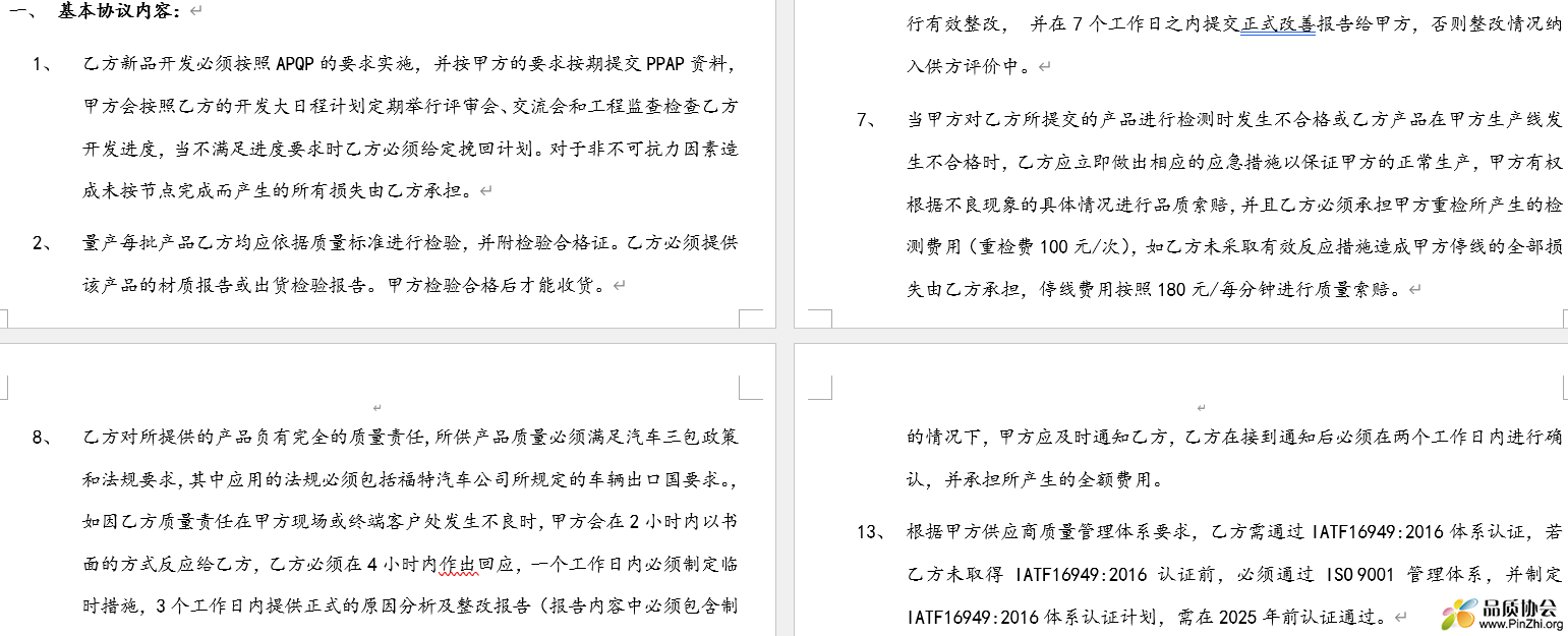 供应商质量保证协议