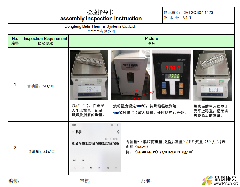 含油量检验指导书.png