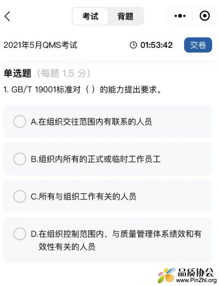 2021年5月QMS考试