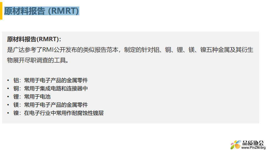 原材料报告 (RMRT)--原材主要用途P58.png