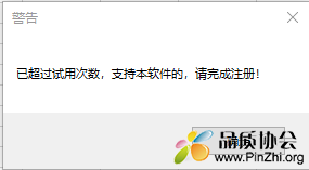 提示到期