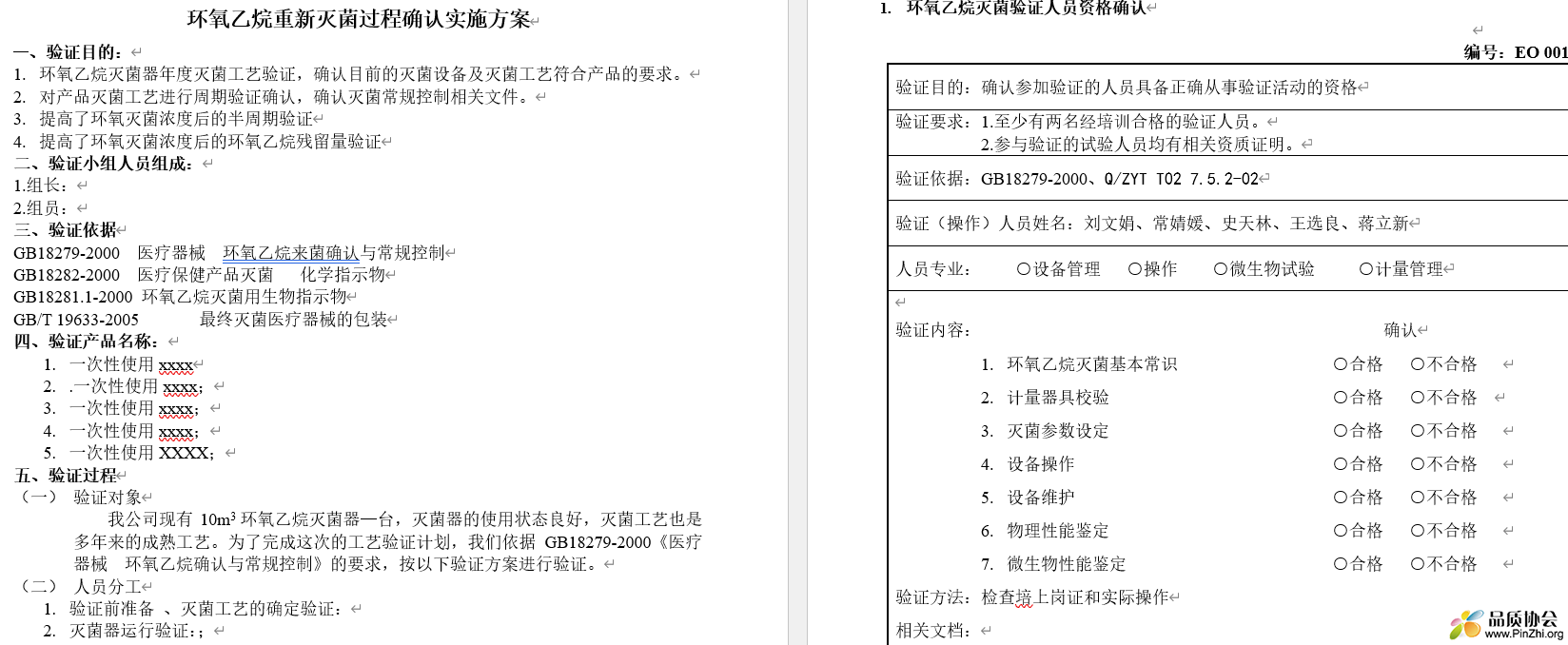 环氧乙烷重新灭菌过程确认实施方案.png
