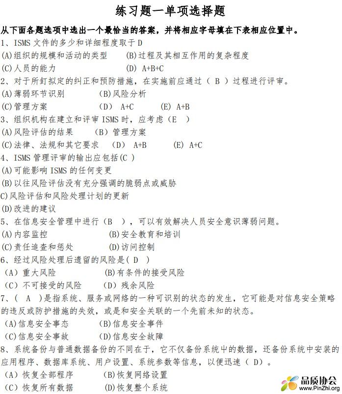 信息安全管理体系培训