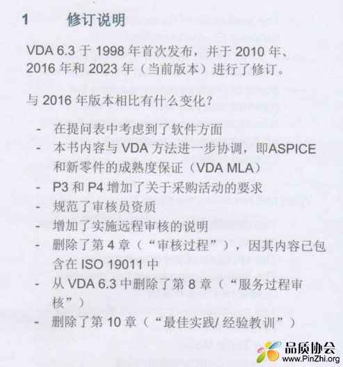 VDA6.3最新版（2023版）中文版
