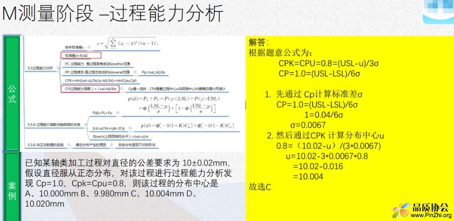 M测量阶段--过程能力分析.jpg