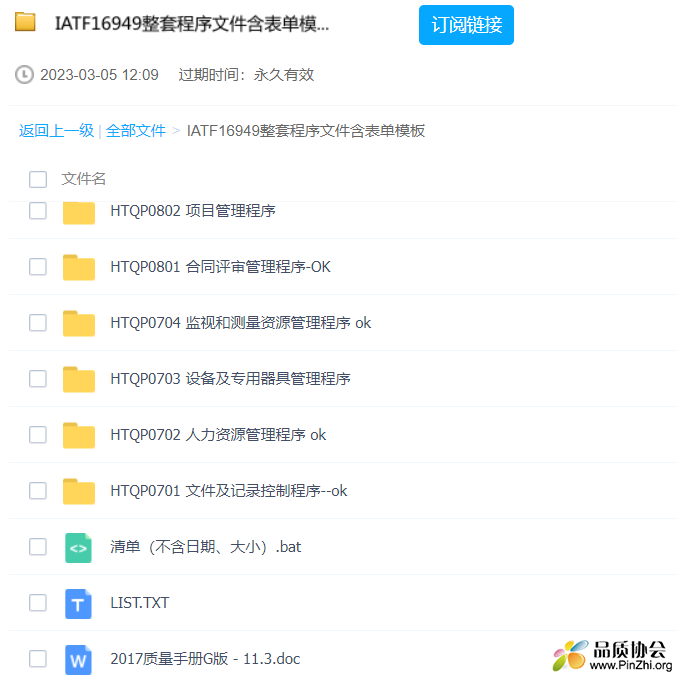IATF16949全套程序文件含记录表格