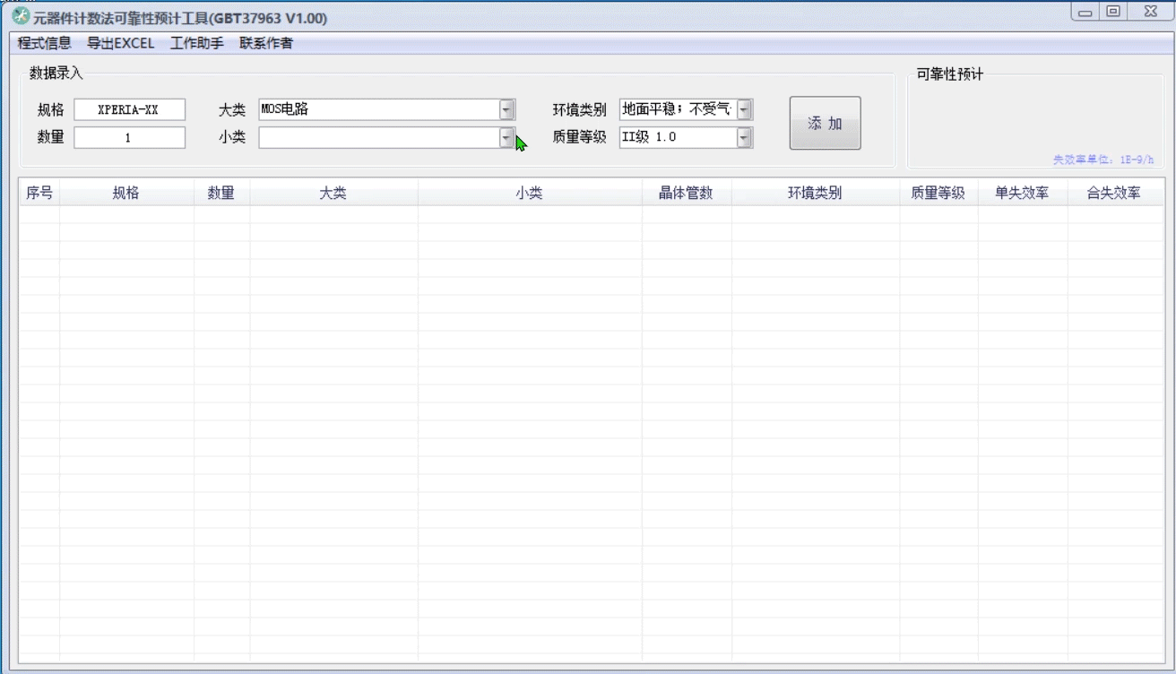 22_元器件计数法可靠性预计工具GBT37963.gif