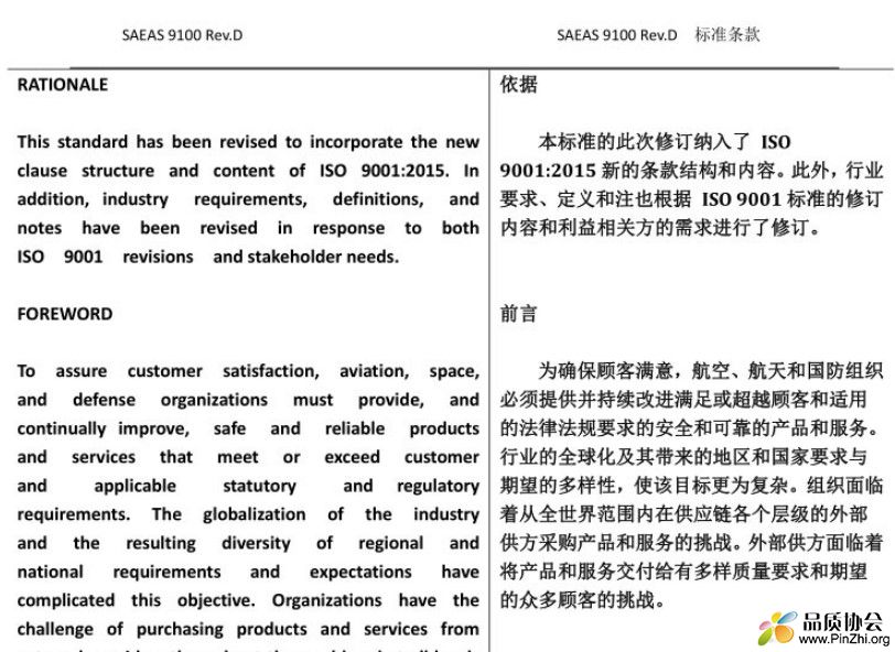 SAE AS 9100D英文版和中文版 By NSF