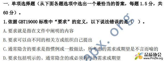 2021年10月质量体系管理基础真题及答案
