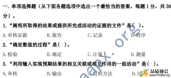 2021年10月 管理体系认证基础考题