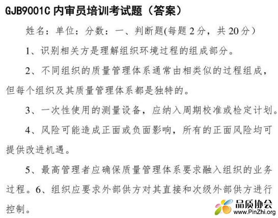 GJB9001C新时代内审员培训试题