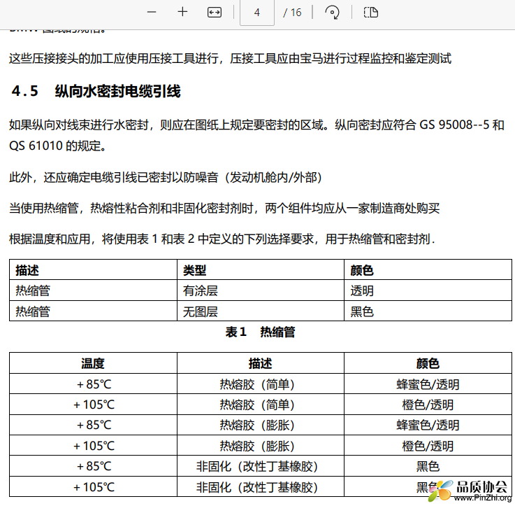 纵向水密封电缆引线