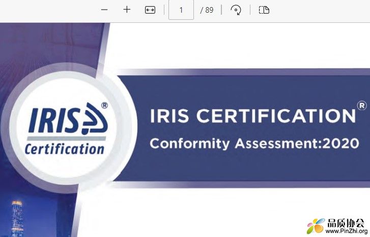IRIS Certification Conformity assessment 2020 中文版