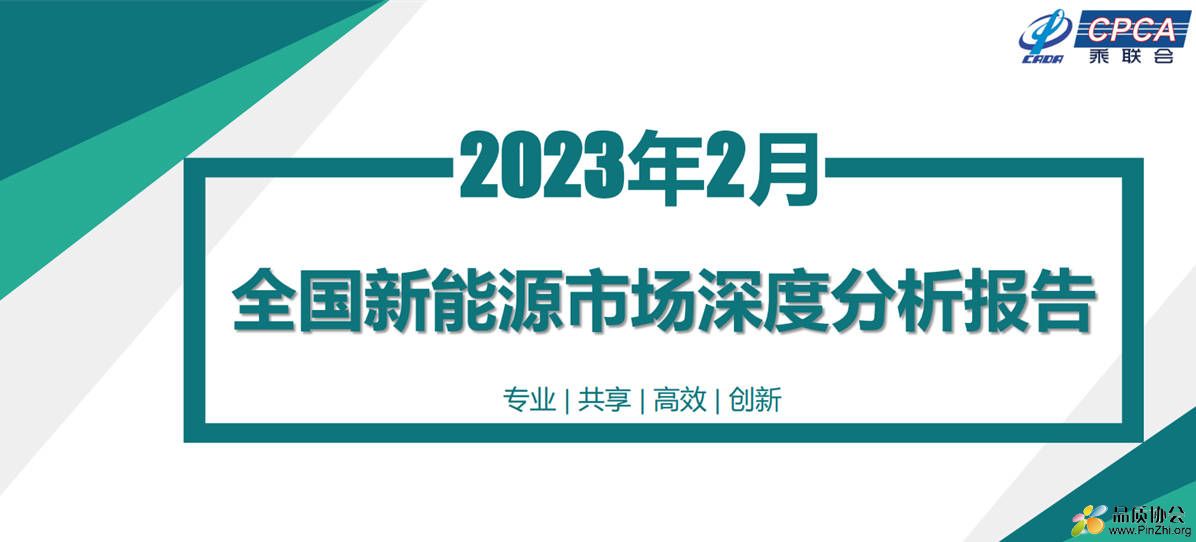 2023年全国新能源市场深度分析报告 02月.jpg