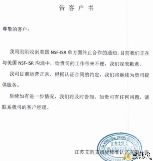 江苏艾凯艾国际标准认证有限公司收到美国NSF-ISR单方面终止合作的通知.jpg