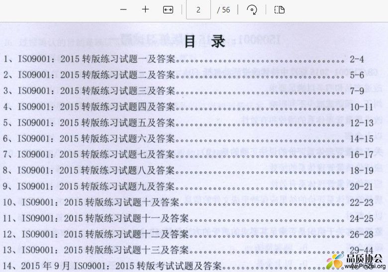 CCAA的ISO9001 2015外审员考试题库.jpg